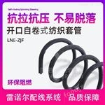 LNE-ZFG开口自卷式纺织套管