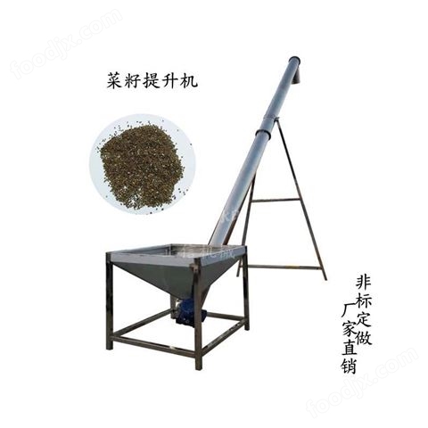 非標(biāo)定制 菜籽提升機 葉片上料機