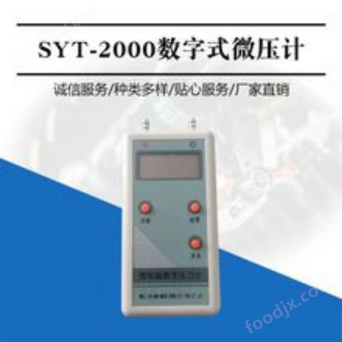 青島路博SYT-2000數(shù)字壓力計 皮托管微壓計