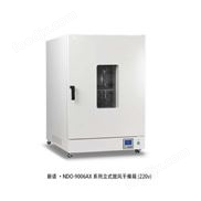 新諾牌 NDO-9036AX立式電熱鼓風(fēng)干燥箱 不銹鋼烘烤箱